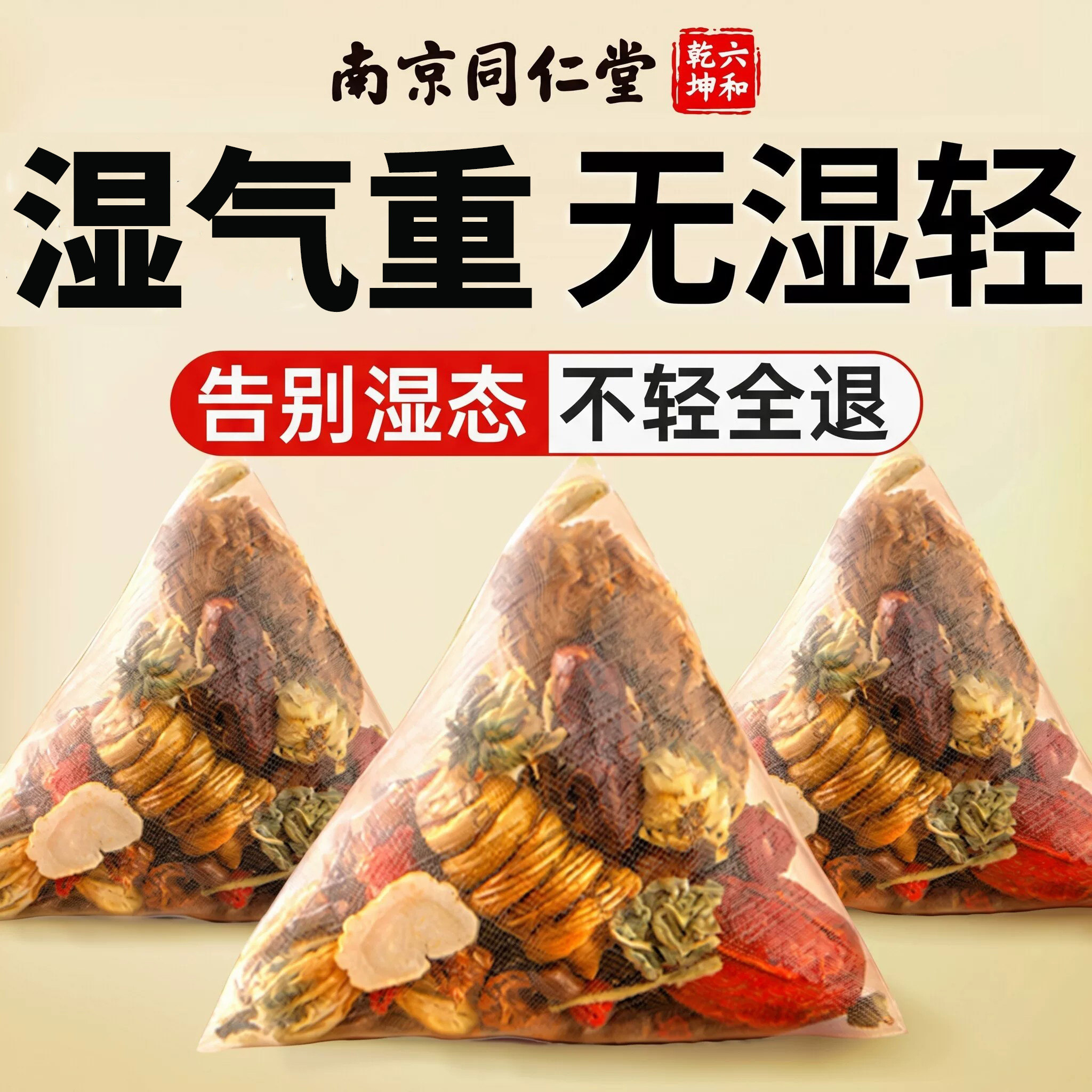 同仁堂红豆薏米祛湿茶祛排健脾湿气毒茯苓去官方旗舰店正品