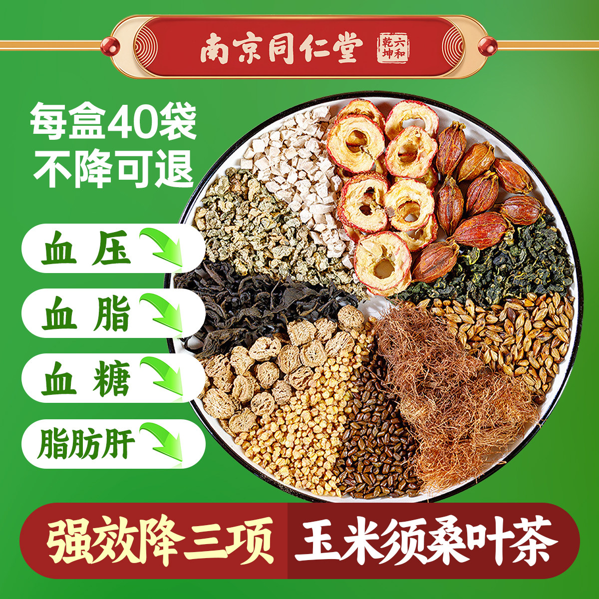 青钱柳玉米须桑叶三非高茶罗布麻压脂糖养生正品官方血旗舰店