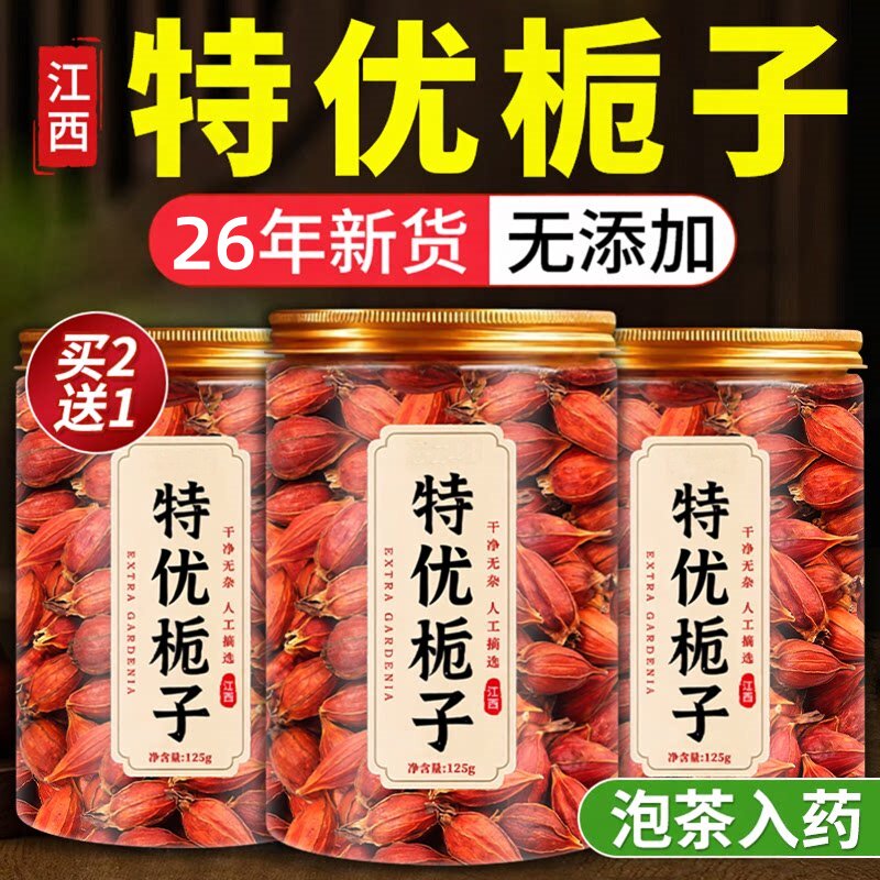 山野黄栀子中药材泡水喝食材增色的功效官方旗舰清热降火下火