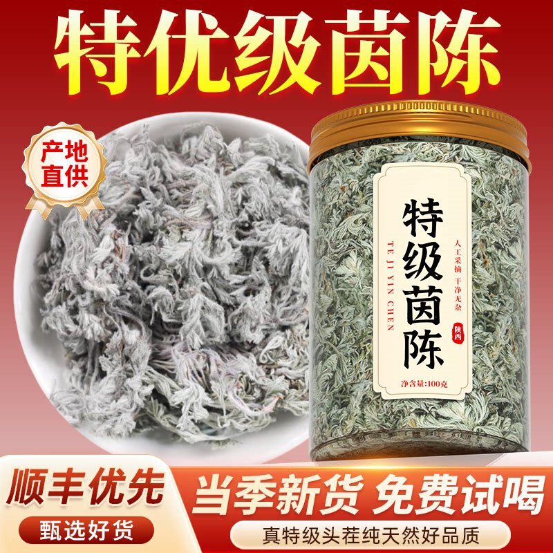 特级绵茵陈中药材陕西正宗野生养肝茶搭五味子泡水喝官方旗舰店