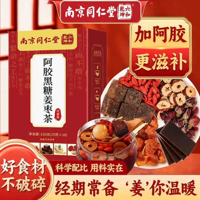 阿胶黑糖老姜枣枸杞茶红枣女红糖养生茶生理期专用正品官方旗舰店