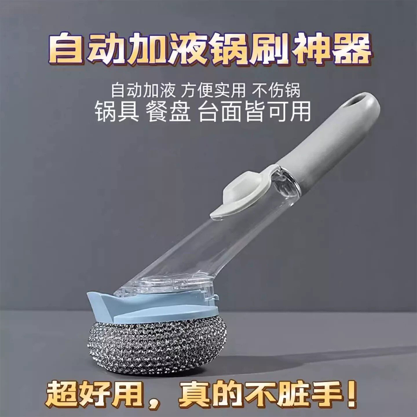 便捷自动加液厨房神器清洁