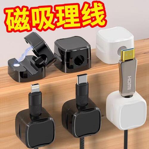 磁吸理线器桌面壁挂数据线收纳