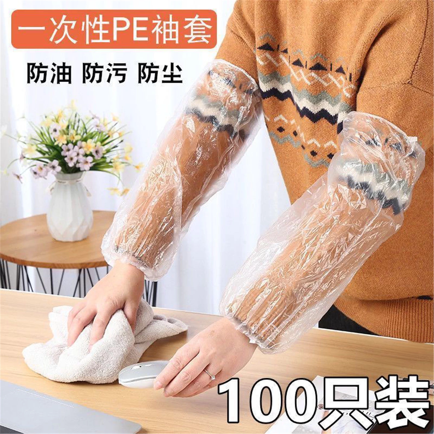 透明一次性袖套防水油加厚