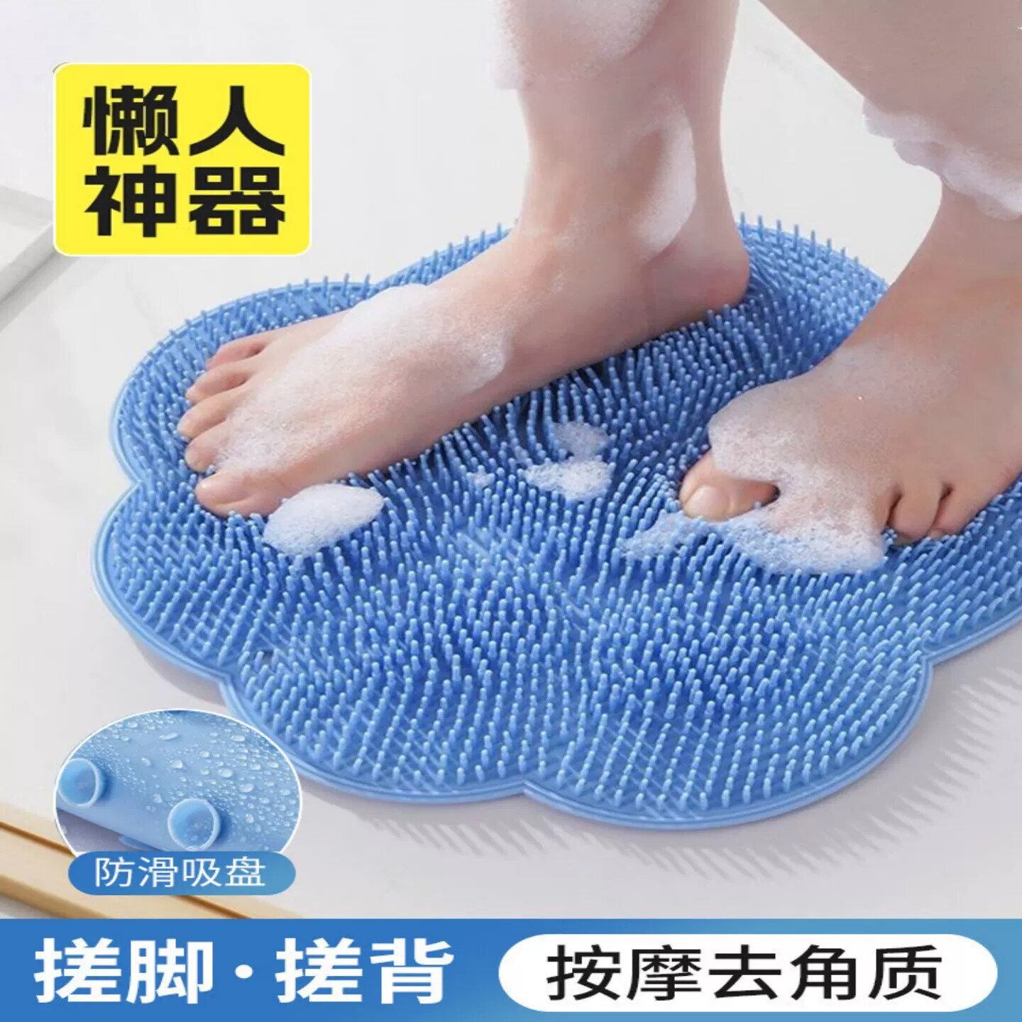 洗澡搓脚垫浴室卫生间刷去