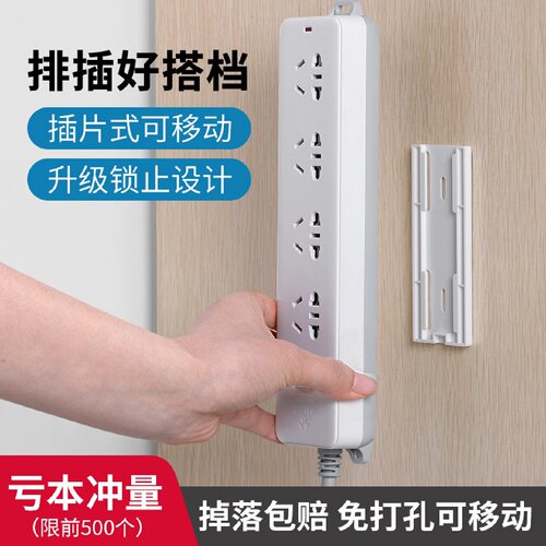 免打孔排插固定器墙面无痕