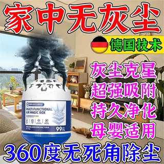 【德国热销】强劲吸尘除尘魔盒吸灰清除灰尘神器强净化空气魔盒