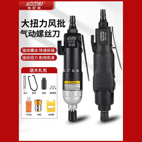 佑尼美风批气动螺丝刀气批工业级大扭力风动工具螺丝枪螺丝批起子