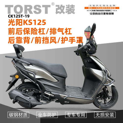 适用于光阳KS125摩托车前后保险杠防摔防撞排气护杠改装配件