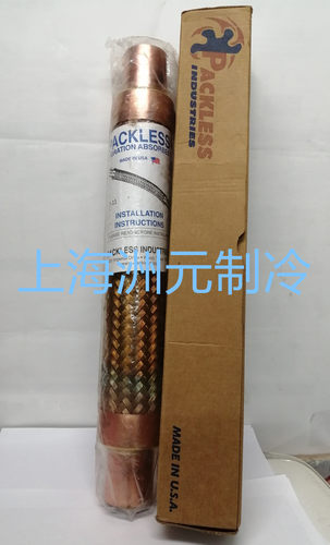 PACKLESS美国帕利斯金属软管 压缩机避震管 VAF-10 VAF-11VAFS-12