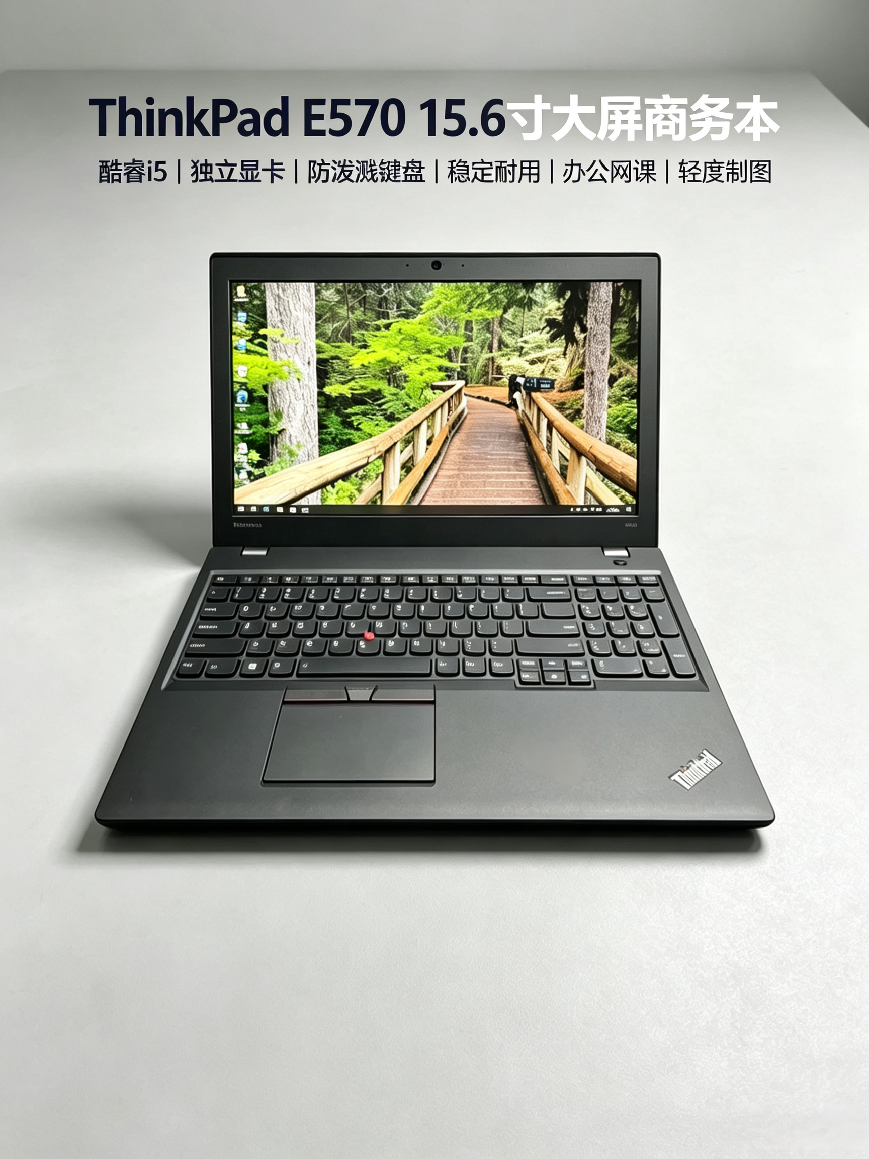 联想ThinkPad E570 15.6寸i5i7独显商务办公轻薄学生网课设计学习