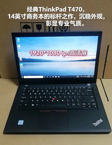 联想ThinkPad T470 1920*1080ips高清屏办公学生网课编程外勤文案