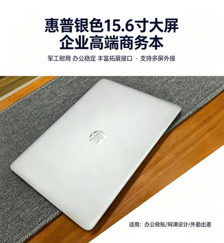 HP/惠普15.6寸i5i7酷睿处理器办公轻薄出差学习娱乐网课编程剪辑