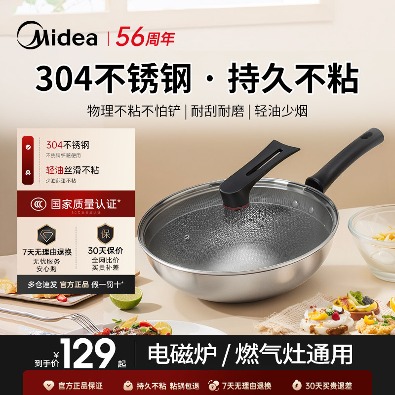 美的炒锅304不锈钢炒锅家用不粘锅炒菜锅电磁炉专用燃气官方正品