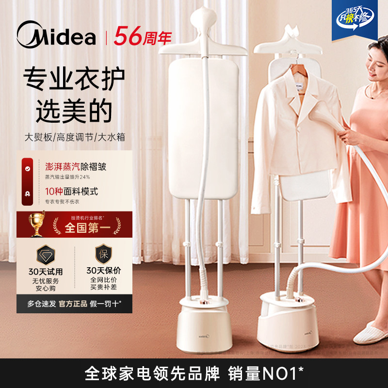 美的挂烫机家用电熨斗商服装店2026新款一体机蒸汽熨烫衣服熨烫机