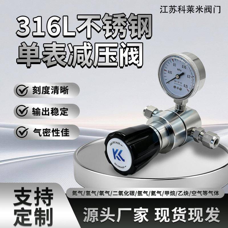 316L不锈钢二级减压阀卡套单表气体实验室管道调压阀氮气氢气氩气