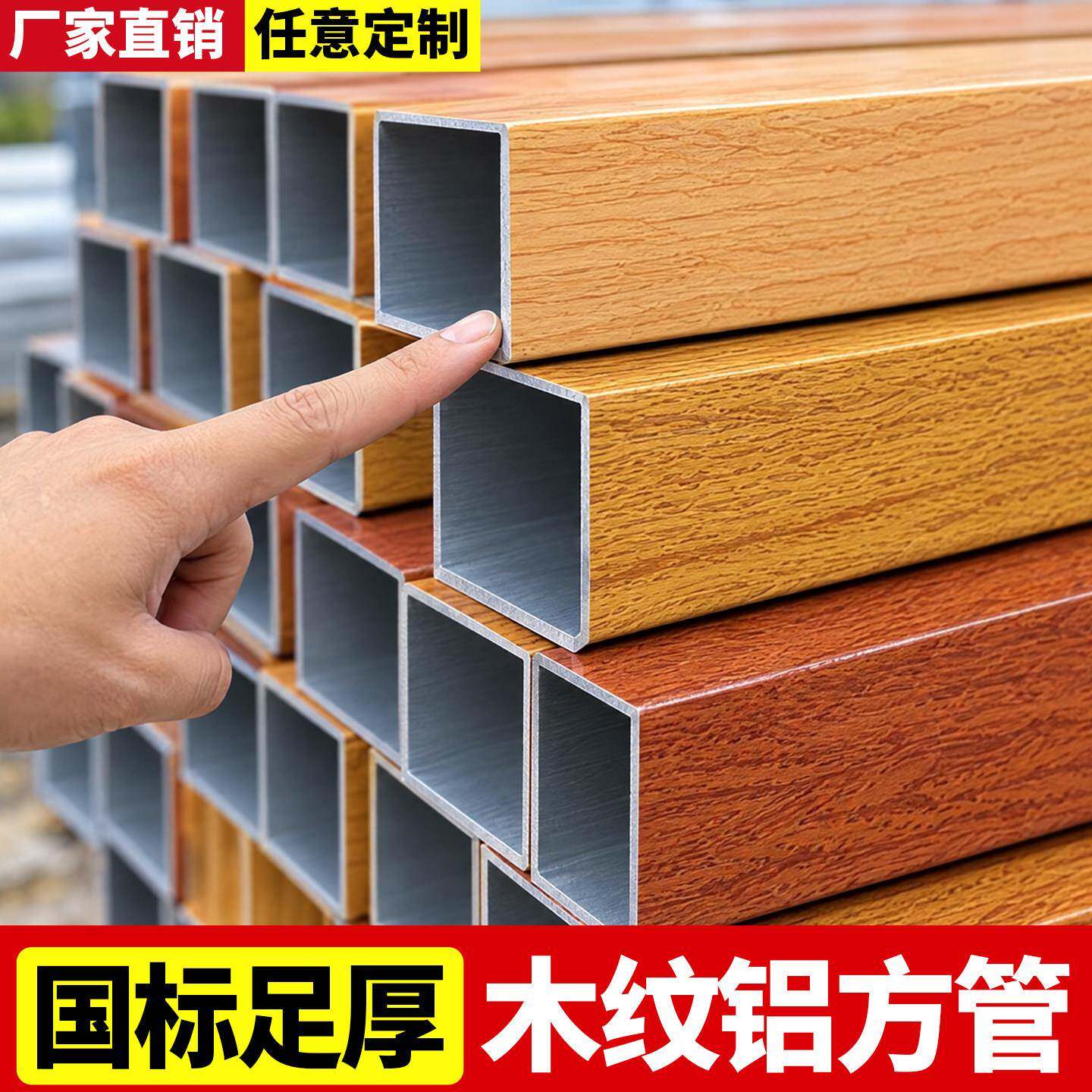 木纹铝方管铝方通铝合金吊顶隔断格栅门头外墙型U型槽四方管材料