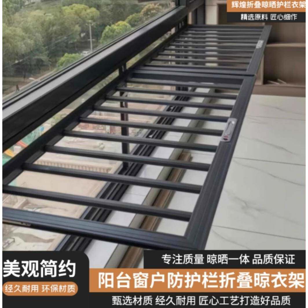 阳台窗户铝合金防护栏免打孔折叠晾衣架多功能可儿童防护栏