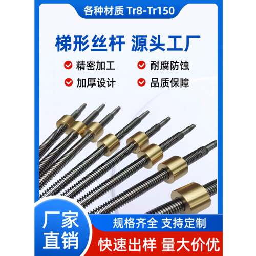 定做各种材质梯形丝杆不锈钢T型丝杠t形螺丝螺母螺杆