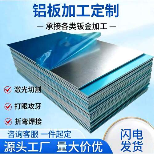 铝板激光切割5052 6061 1060 5083铝合金板材加工折弯