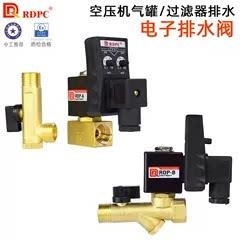 电子排水阀RDP-A空压机储气罐冷干机RDP-B定时自动放水OPT-A/B