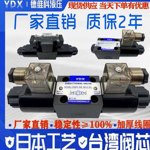 液压电磁阀DSG-02-3C2-24V03电磁换向阀01-3C4-DL3C6-220V 2B2 LW