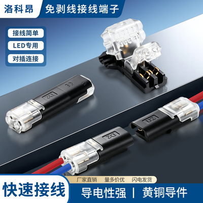 免剥线快速接线端子D1/D2/D3A互插入型对接免焊接插拔式连接器
