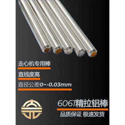 6061精拉铝棒研磨圆棒光亮精抽公差0~-0.03直径4 5 6 7 8 9 12mm