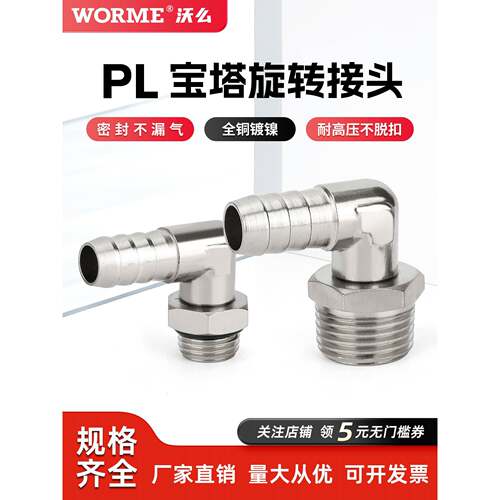 全铜宝塔万向旋转气管接头油嘴水管竹节宝塔头PL6-G1/4/8-01/02