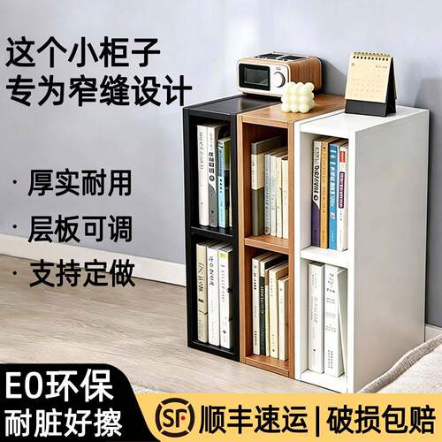 窄书柜床头夹缝隙收纳墙边角冰箱旁15cm20小柜子置物架25可做