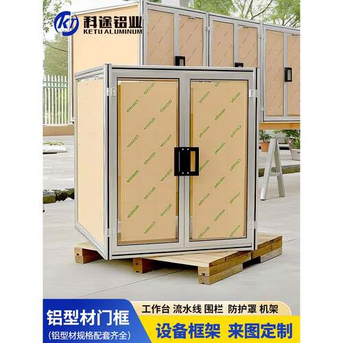1530/2040/3030/4040工业铝合金型材设备框架子门护罩工作台