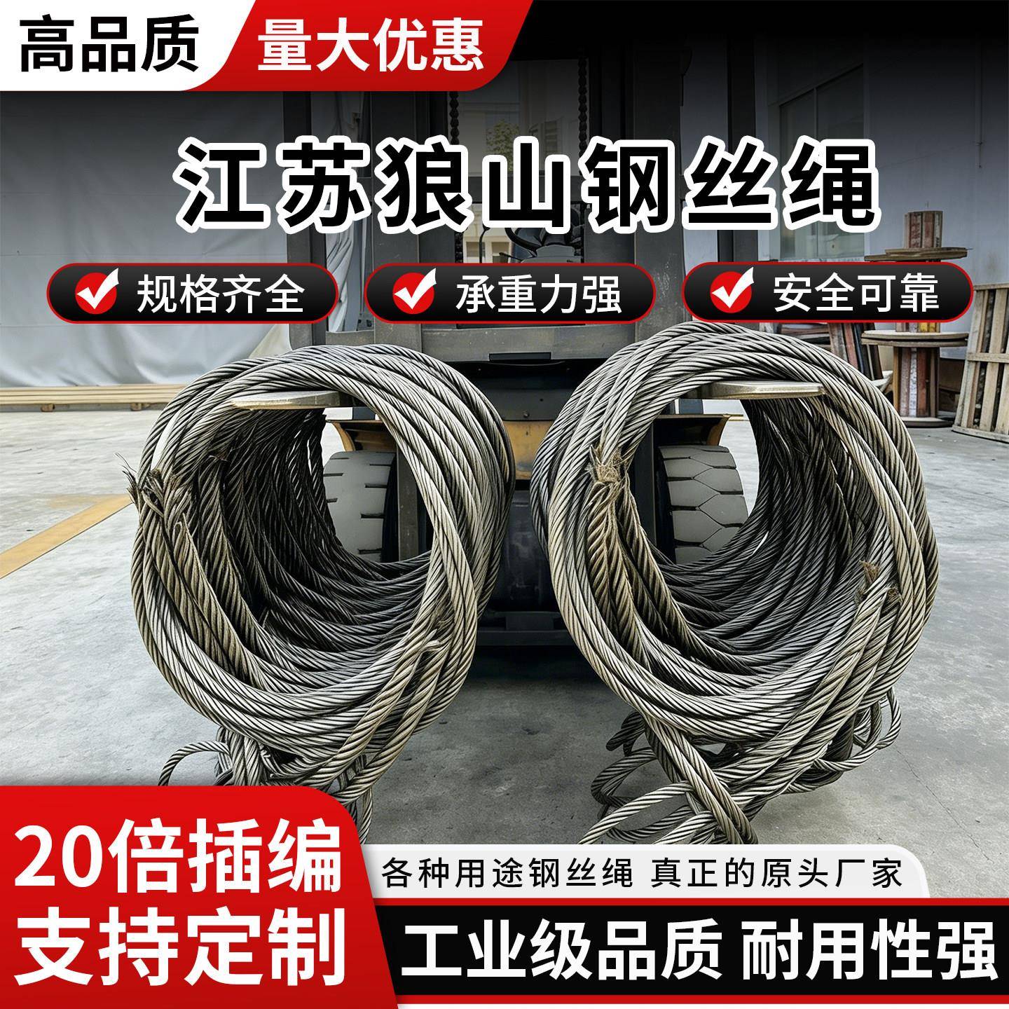 20倍江苏狼山钢丝绳加长人工插编30厘米工地检查电厂核电厂编头