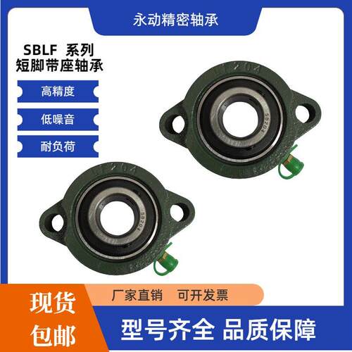 短脚带座轴承SBLF203 LF204 LF205 SBLF206 LF207 LF208 LF201