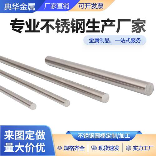 304不锈钢实心圆棒310s/321/2205圆钢316L不锈钢实心光圆光棒零切