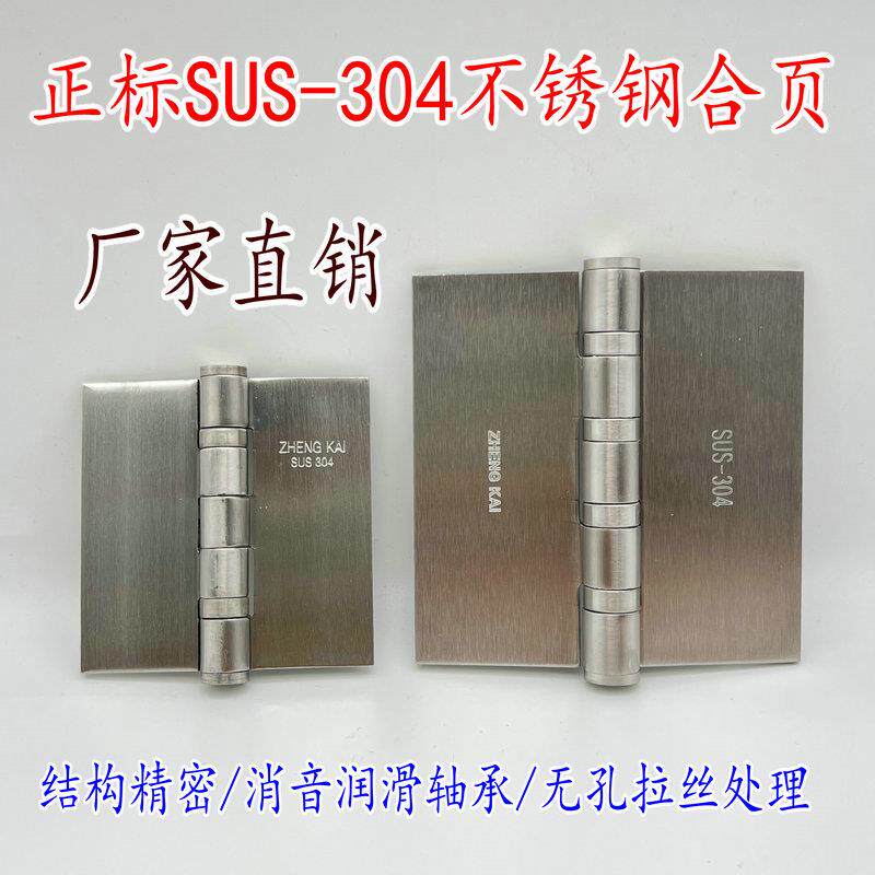 ZHENGKAI无孔合页 SUS304不锈钢铰链3寸4寸无孔合页烧焊铰链100mm