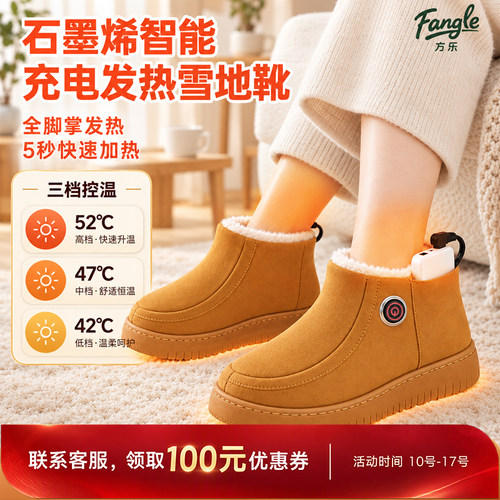 方乐新升级红光充电款加热雪地鞋