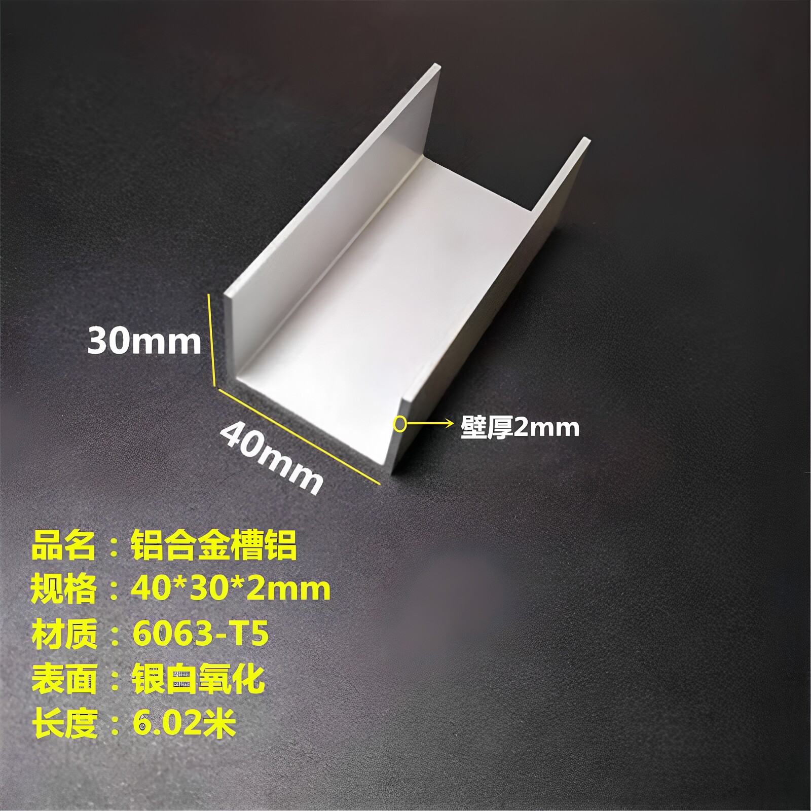 铝合金槽铝40x30x2mmU型铝槽40*30*2mm氧化包边导轨型材内径36mm