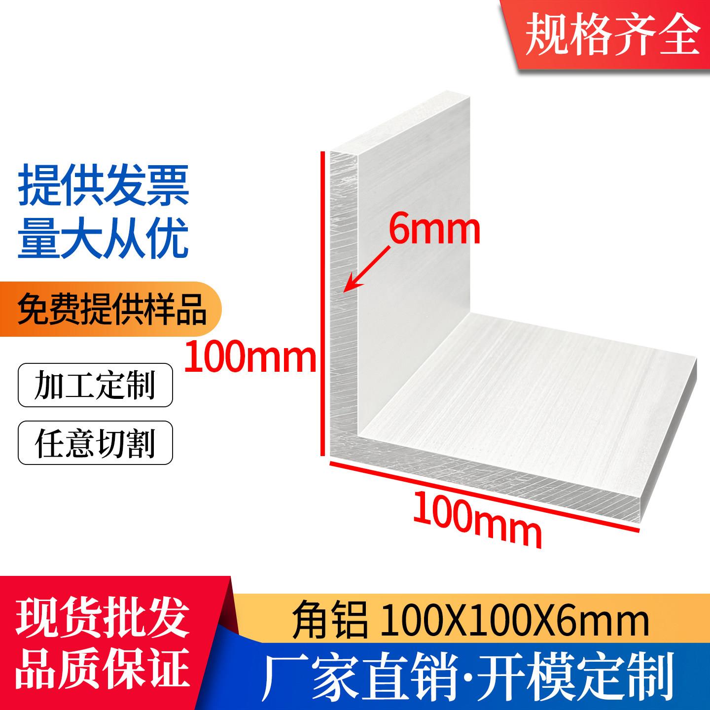 L型直角角铝100*100*6mm铝合金角码90度直角型材等边角件包边护角
