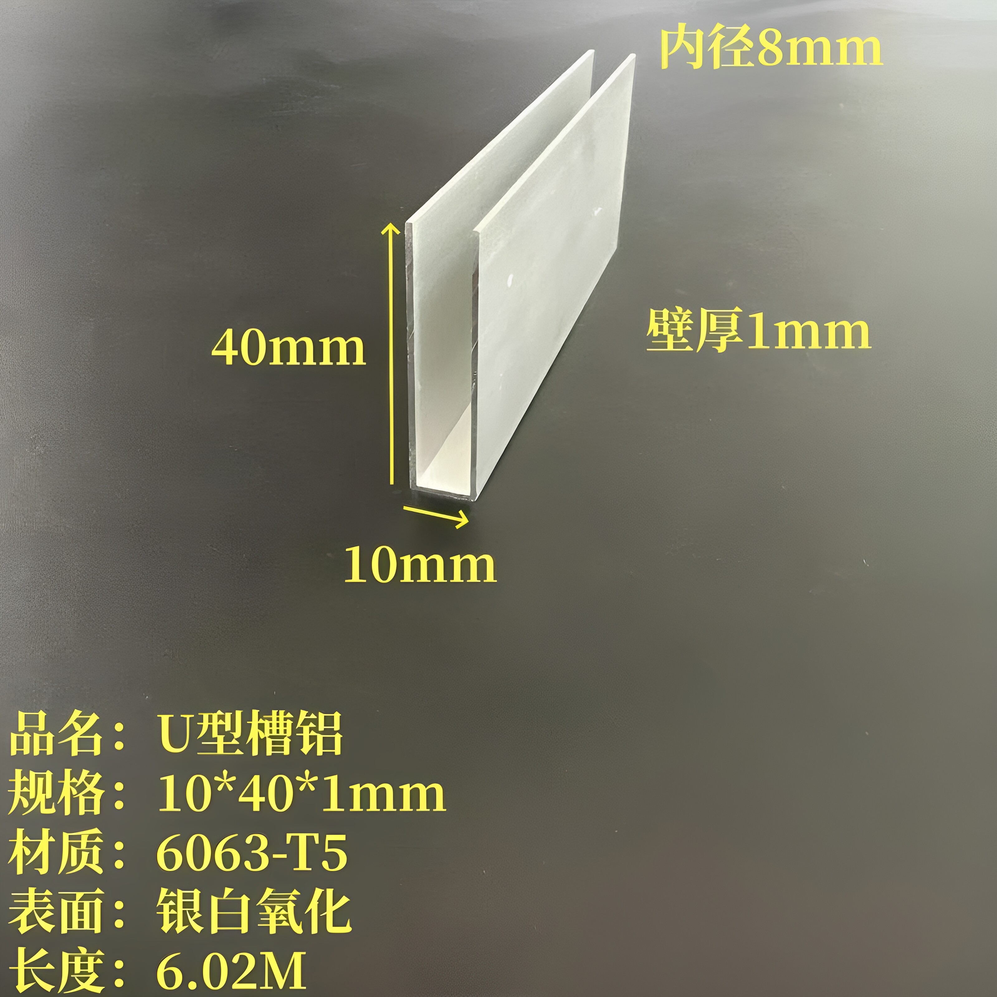 U型卡槽10*40*1mm内径8mm铝合金氧化槽铝包边护角装饰条C型铝条