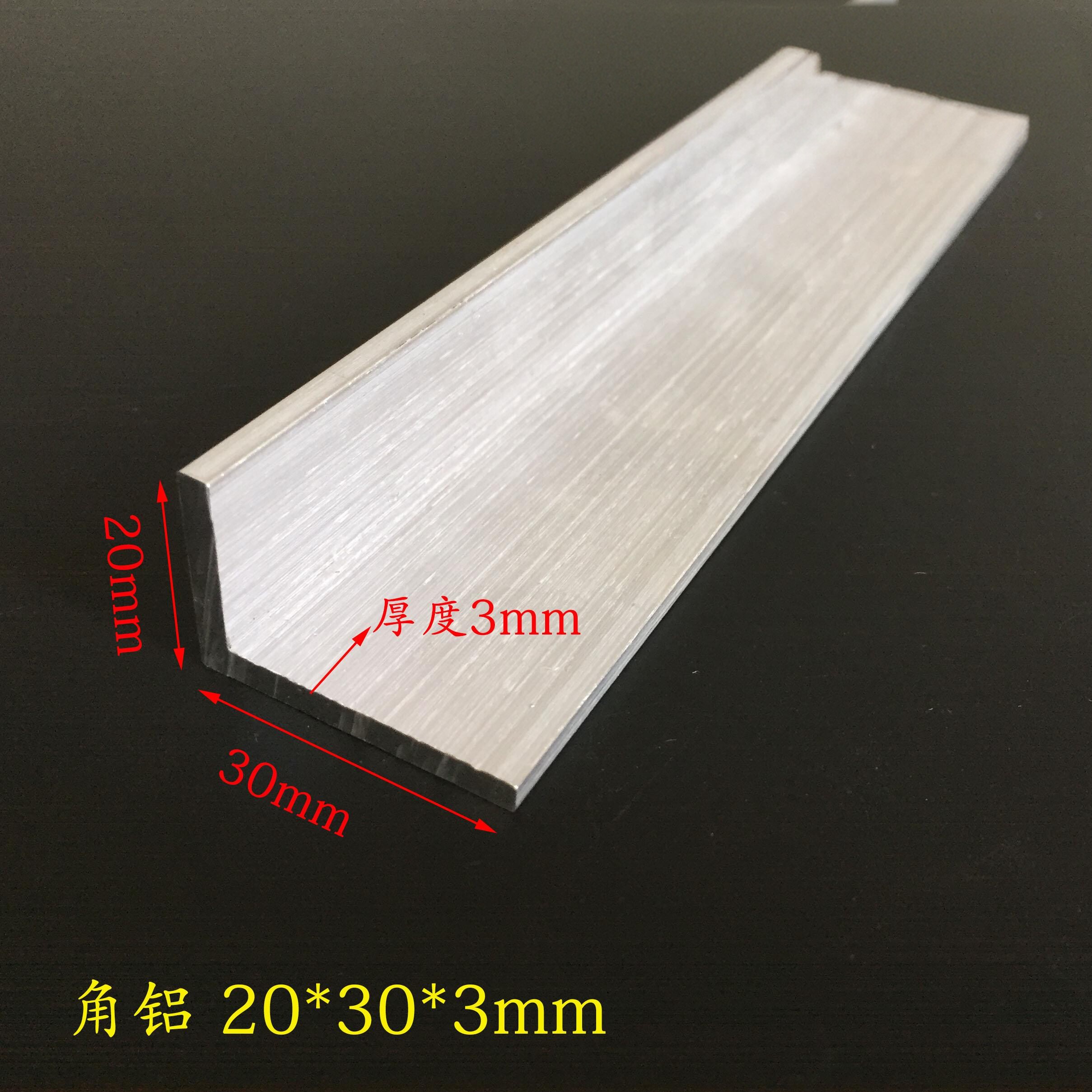 L型铝角条20*30*3mm建筑工业铝合金包边装饰结构配件