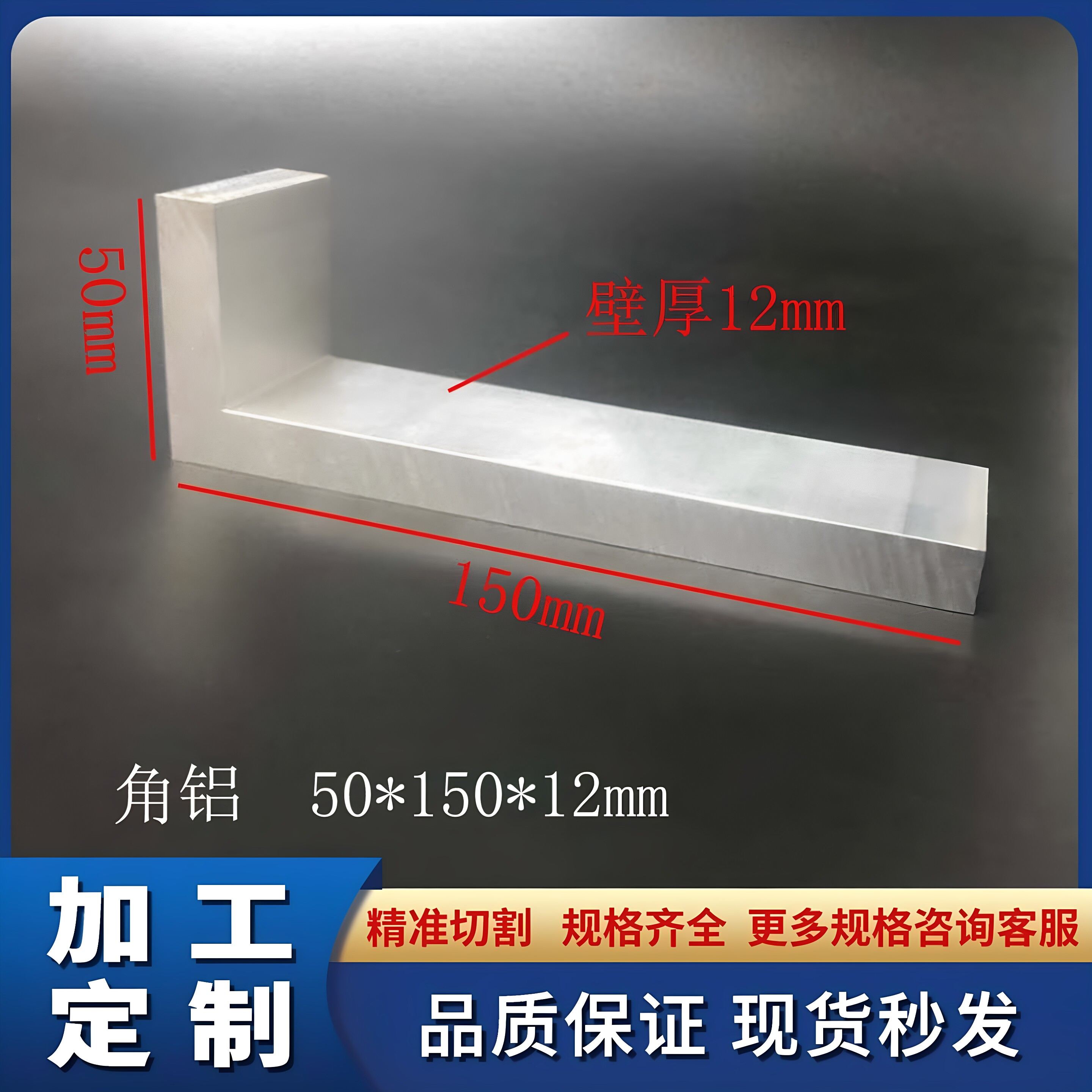 不等边角铝50*150*12mm铝合金角铝型材90度直角铝工业角铝型材图片