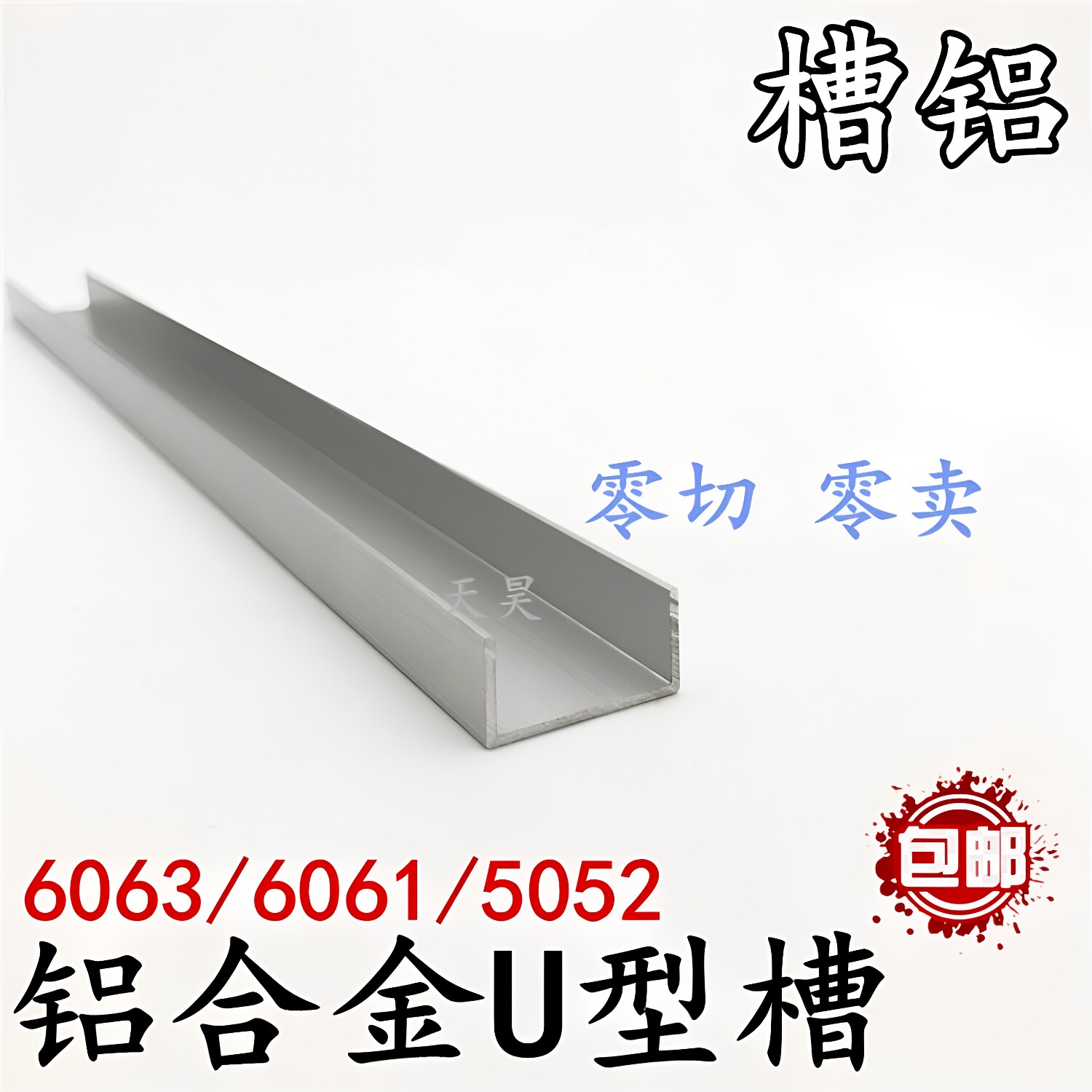 铝槽 槽铝 铝合金卡槽 U型装饰条 氧化 银白色铝材 包边固定