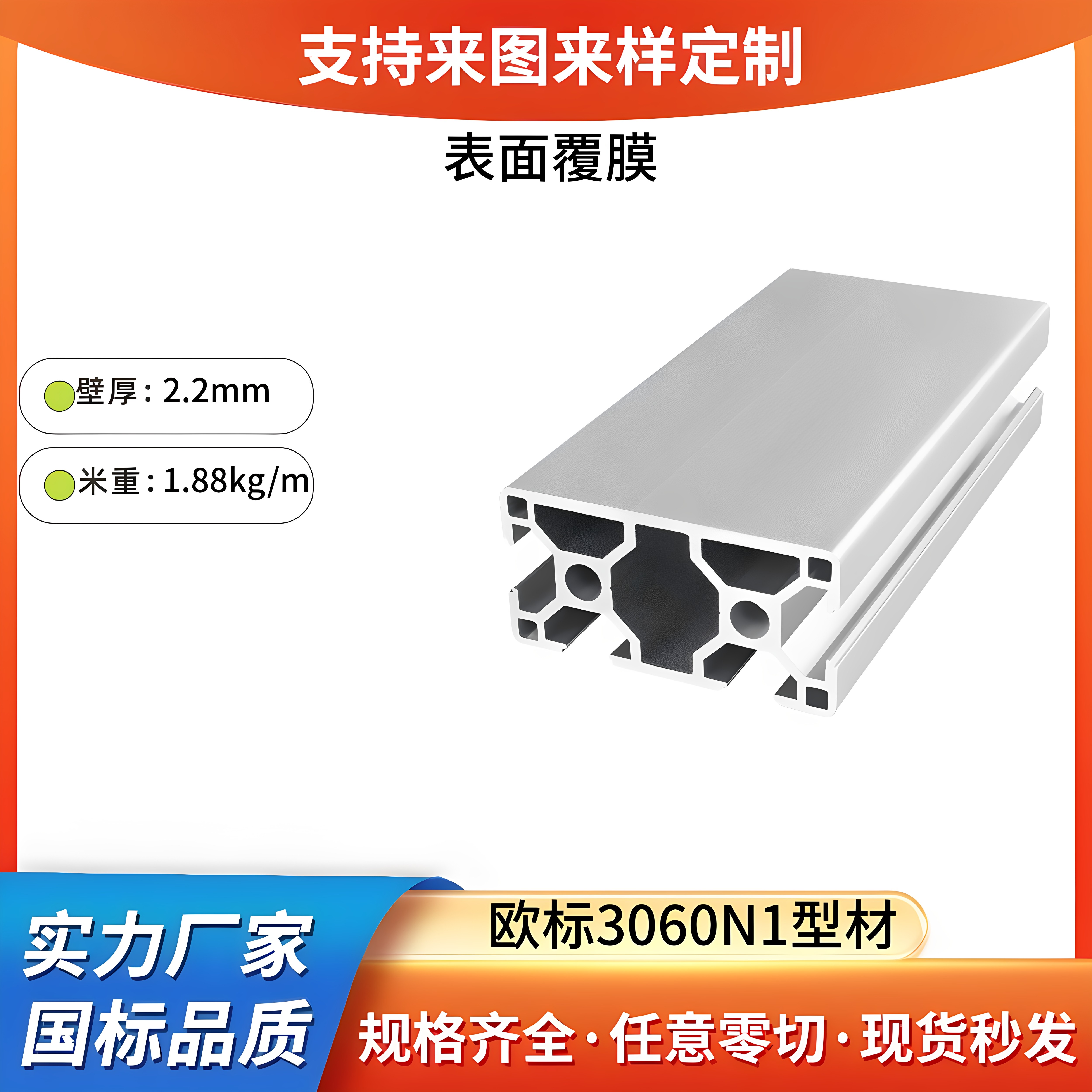 欧标3060N1加厚封边铝型材自动化流水线设备框架工业铝合金型材