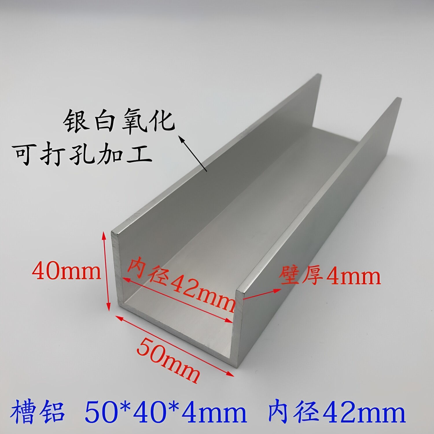 铝合金槽铝50*40*4mm内径42mm氧化槽铝50x40x4 导轨工业槽铝型材