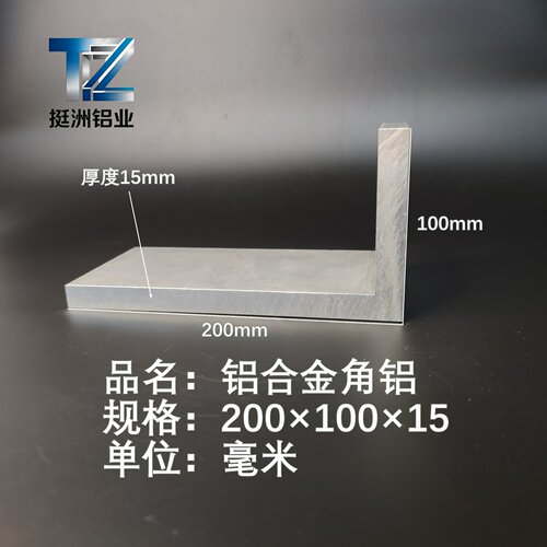 角铝L型铝材200*100*15直角铝合金角铁角码包边三角不等边L型铝
