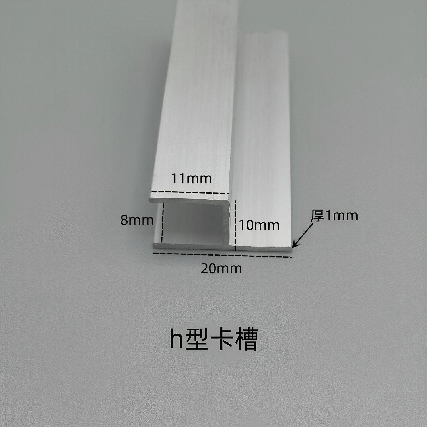 铝合金H型槽玻璃包边 铝材玻璃卡槽内径8mm卫生间隔断门铝材