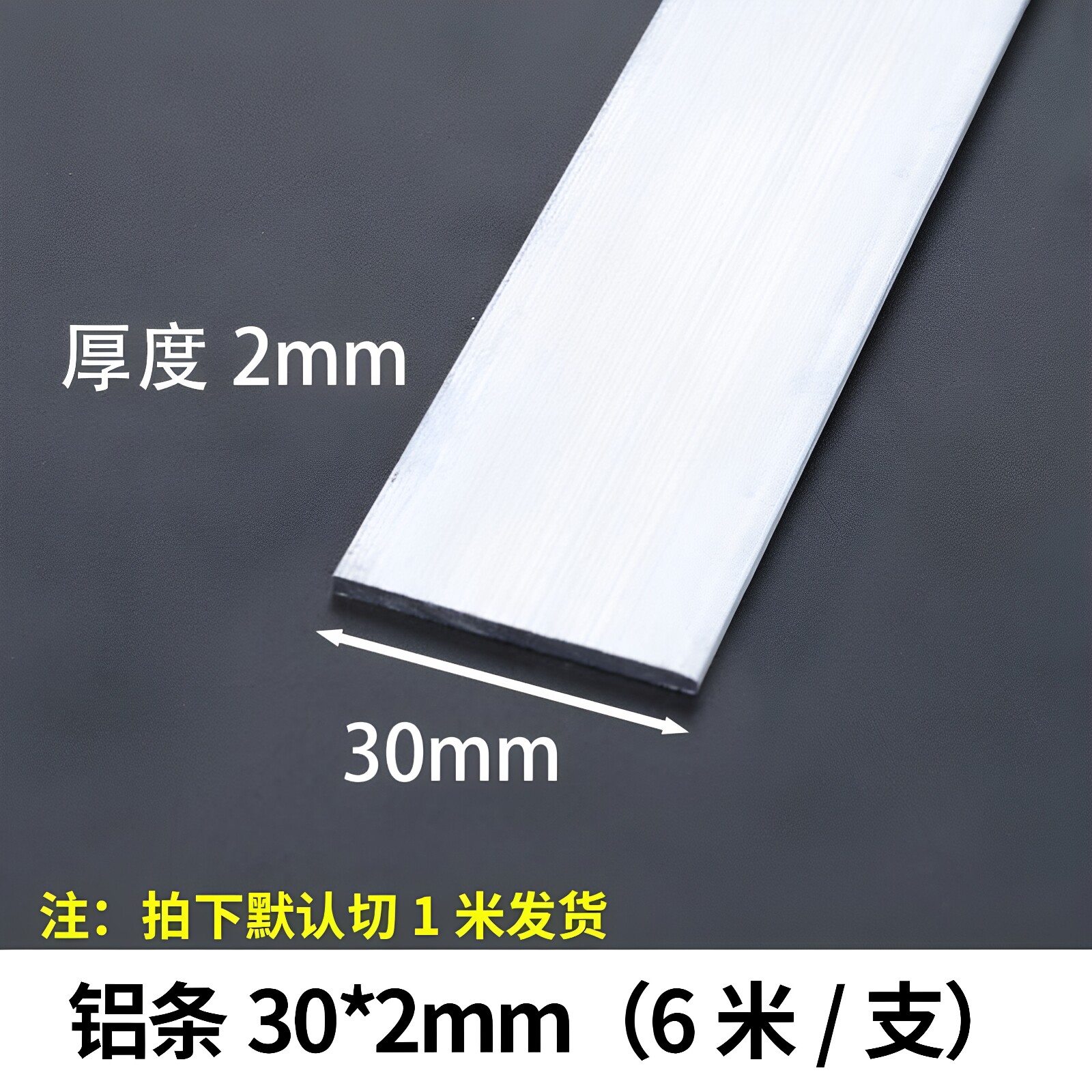 铝条30*2mm铝扁条铝合金型材铝方条铝块合金铝排/6063实心铝方条