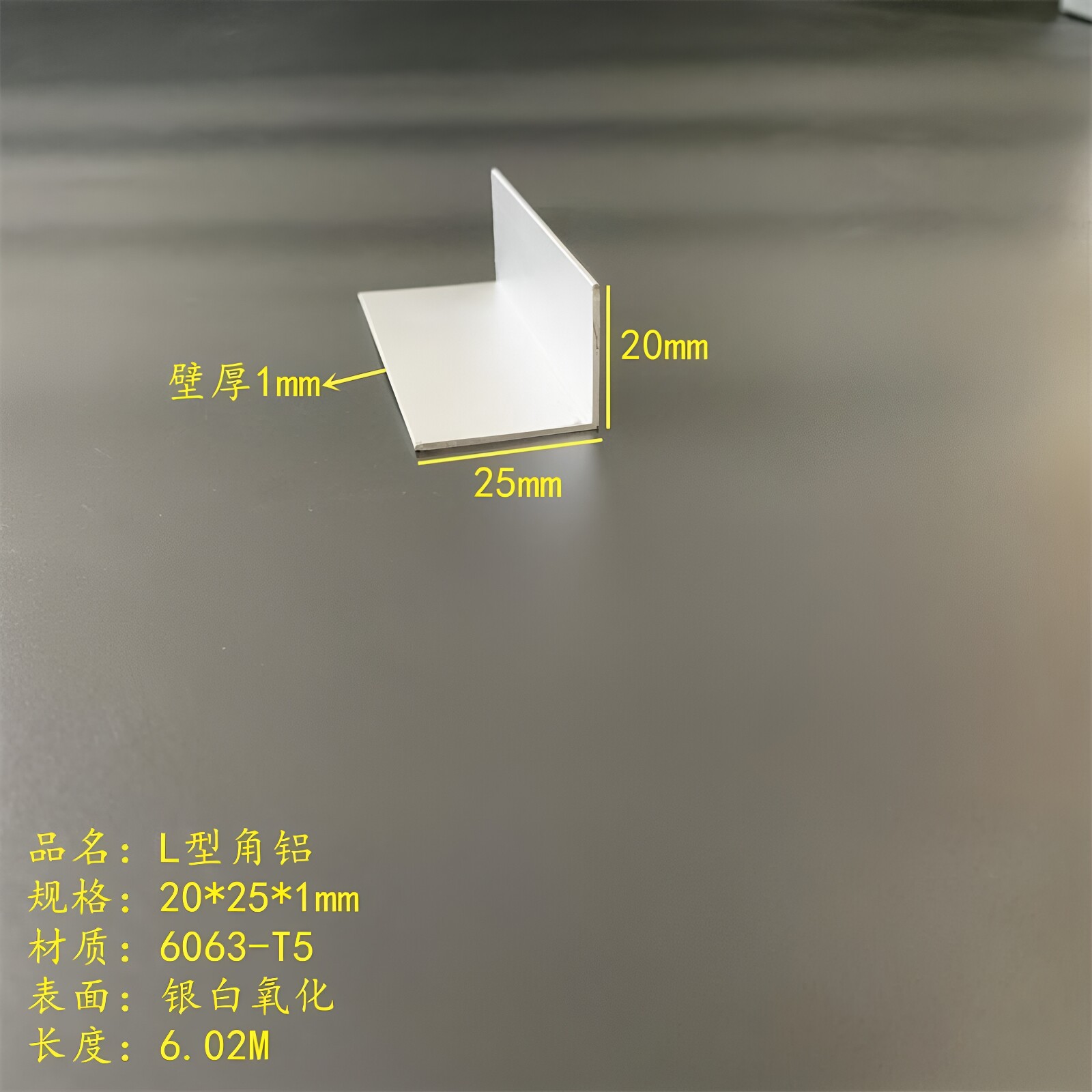 L型铝20*25*1mm铝合金角铁6063氧化角铝直角型材包边护角装饰条