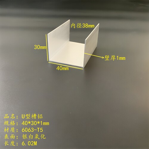 U型铝40*30*1mm内径38mm铝合金槽铝6063氧化导轨包边卡槽C型铝条