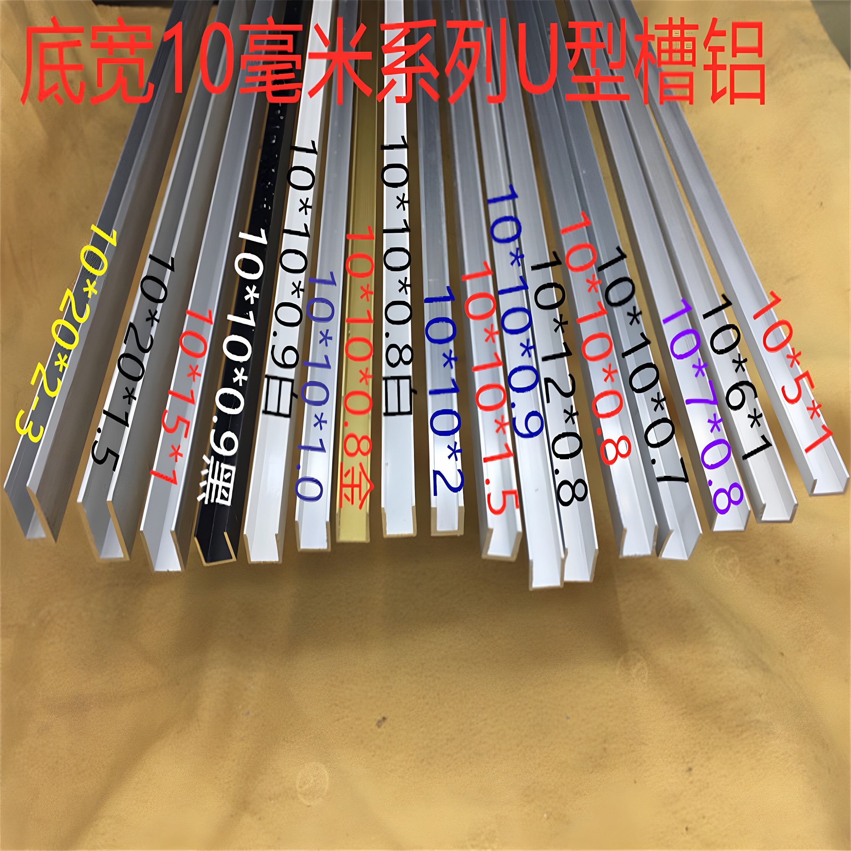 铝合金U型槽10*10U形包边卡槽外径10mm内径678黑白色灰金银色护边